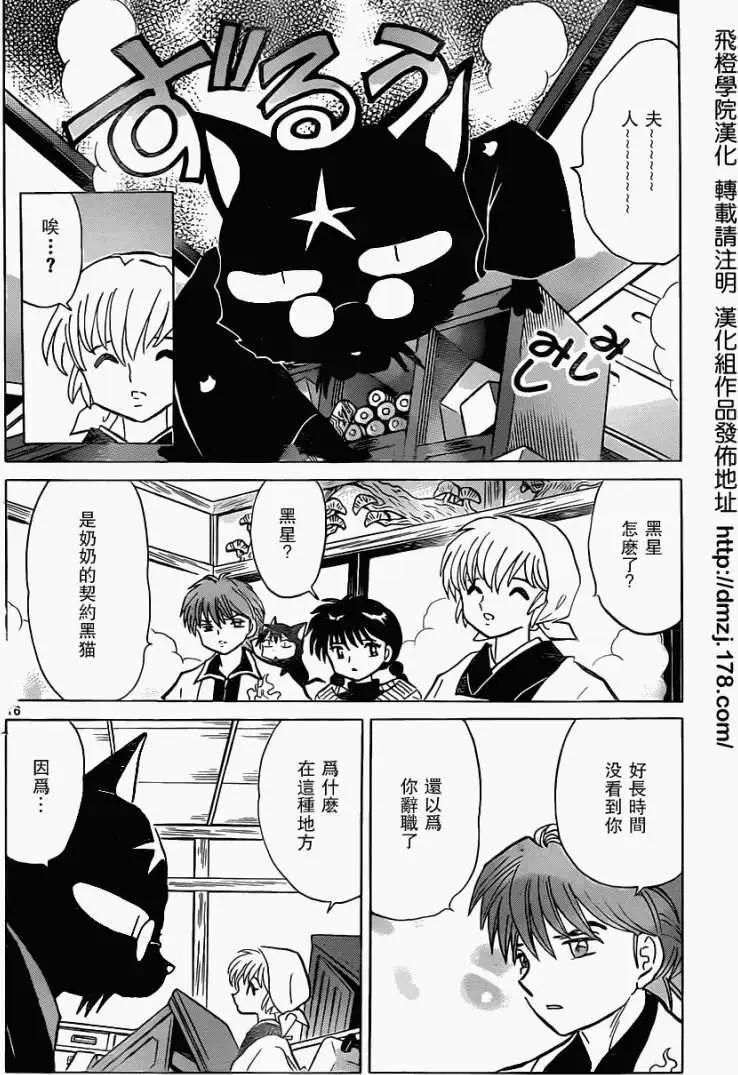《境界之轮回》第175回 第16页
