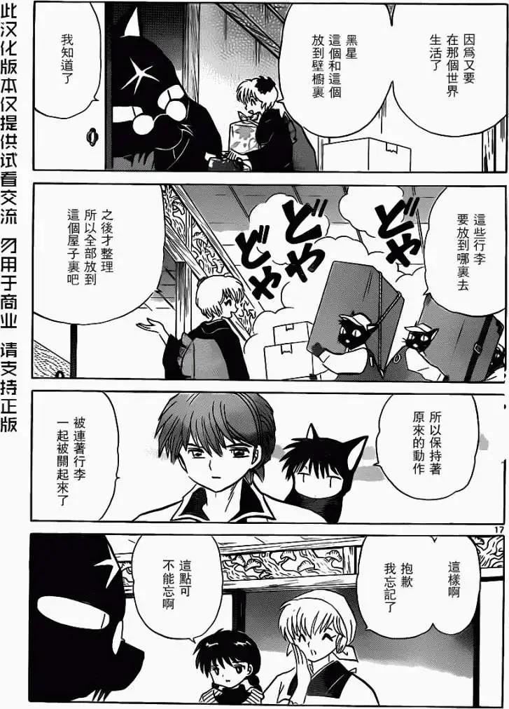 《境界之轮回》第175回 第17页