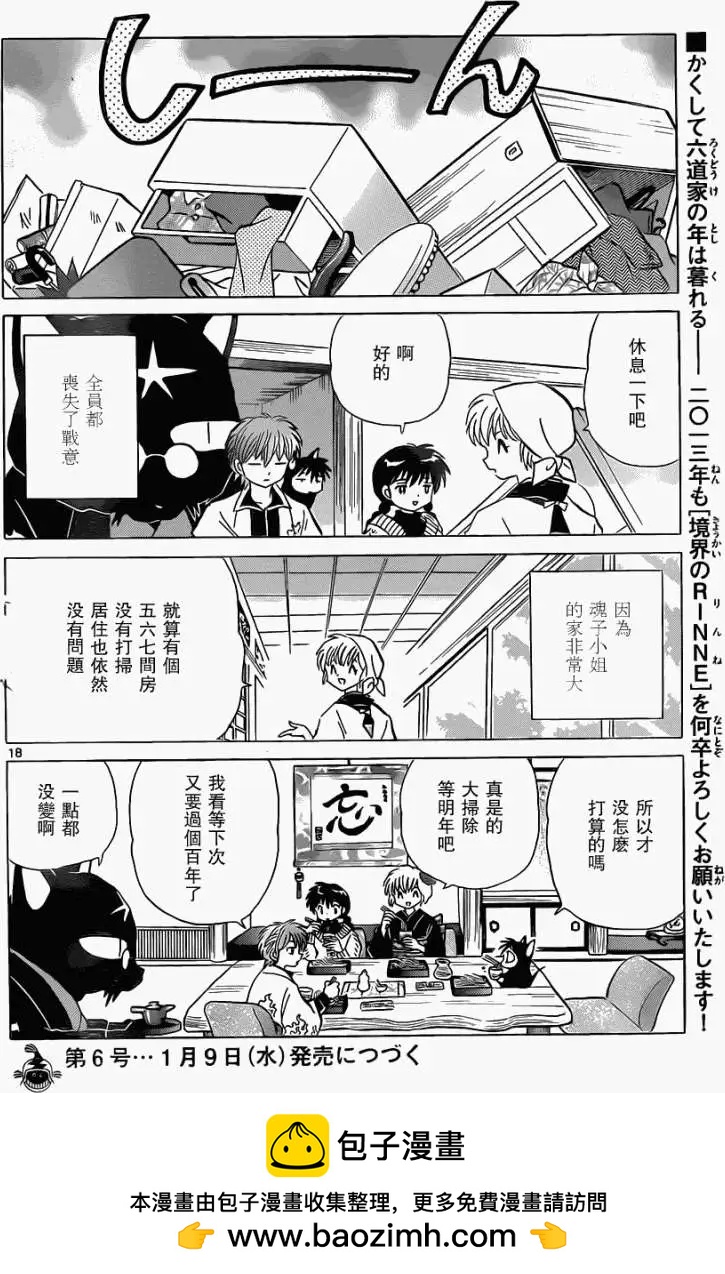 《境界之轮回》第175回 第18页