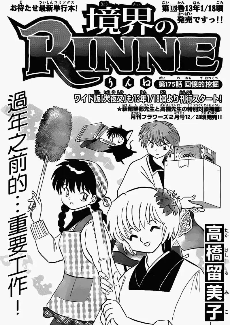 《境界之轮回》第175回 第1页