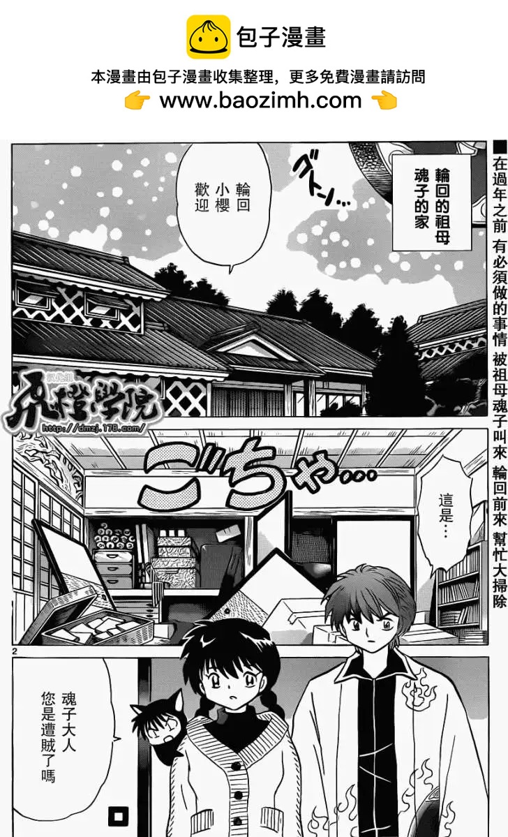 《境界之轮回》第175回 第2页