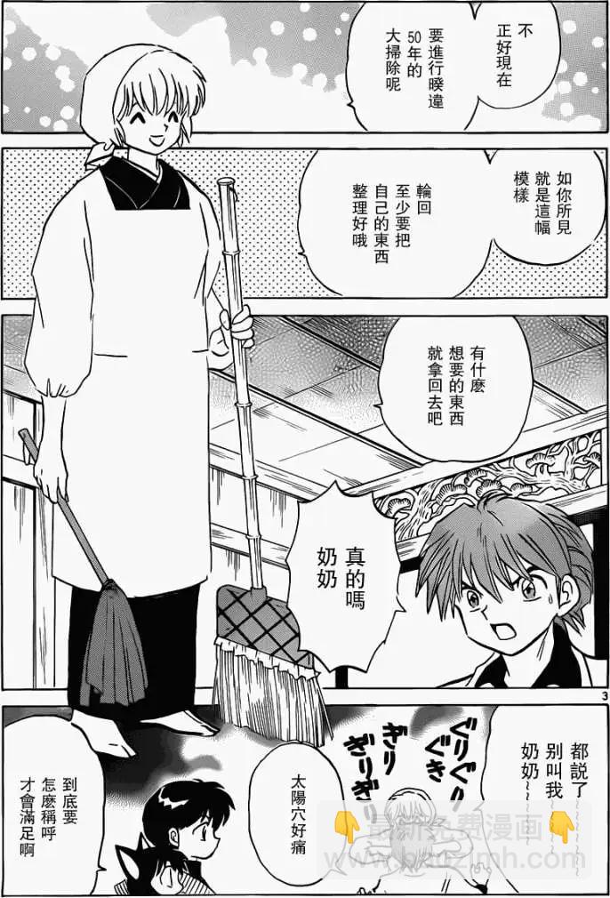 《境界之轮回》第175回 第3页