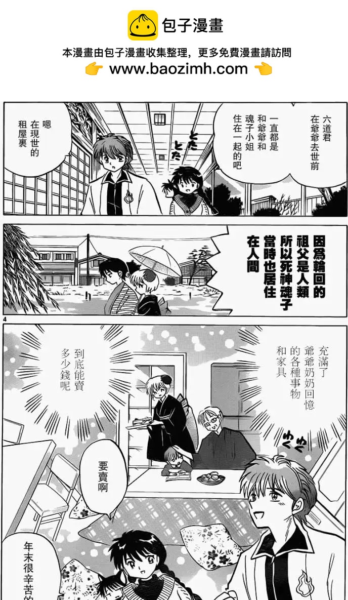 《境界之轮回》第175回 第4页