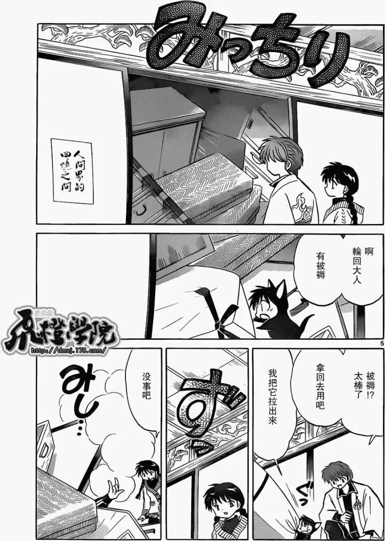 《境界之轮回》第175回 第5页