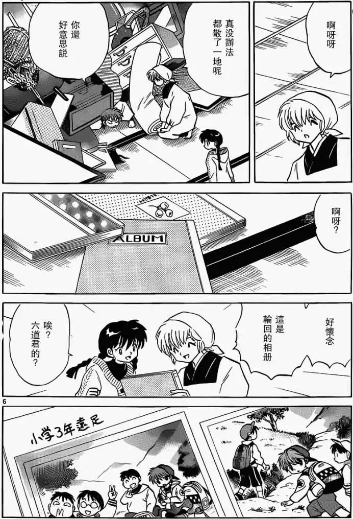 《境界之轮回》第175回 第6页