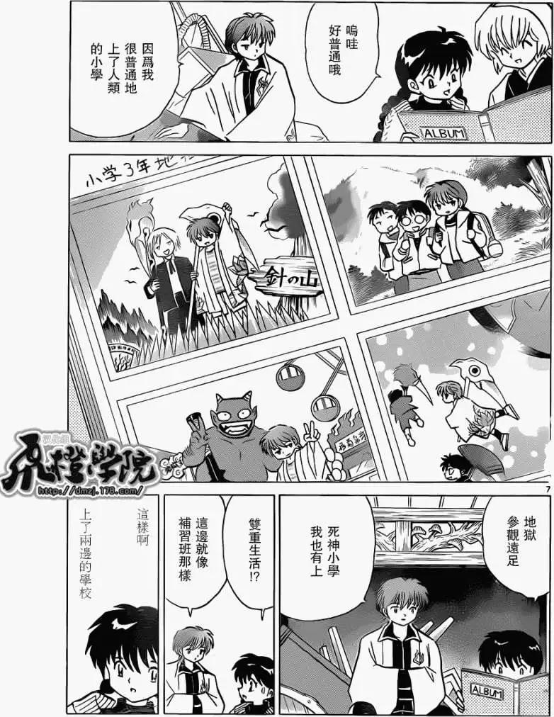 《境界之轮回》第175回 第7页
