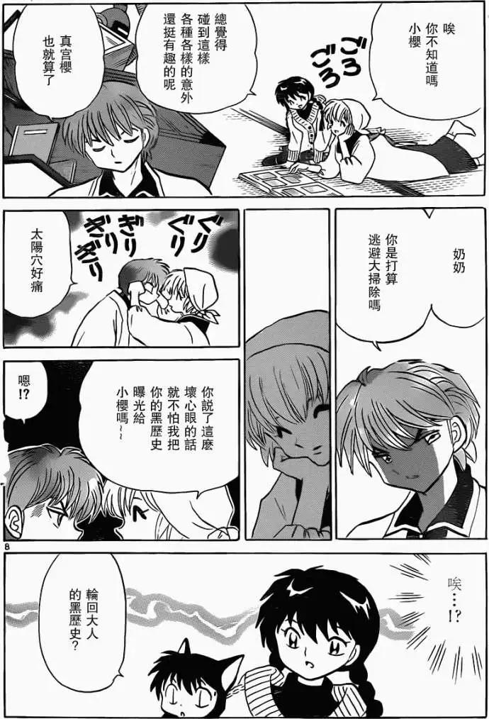 《境界之轮回》第175回 第8页