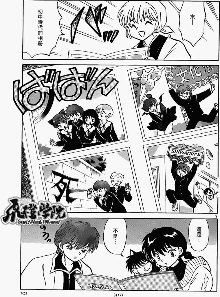 《境界之轮回》第175回 第9页