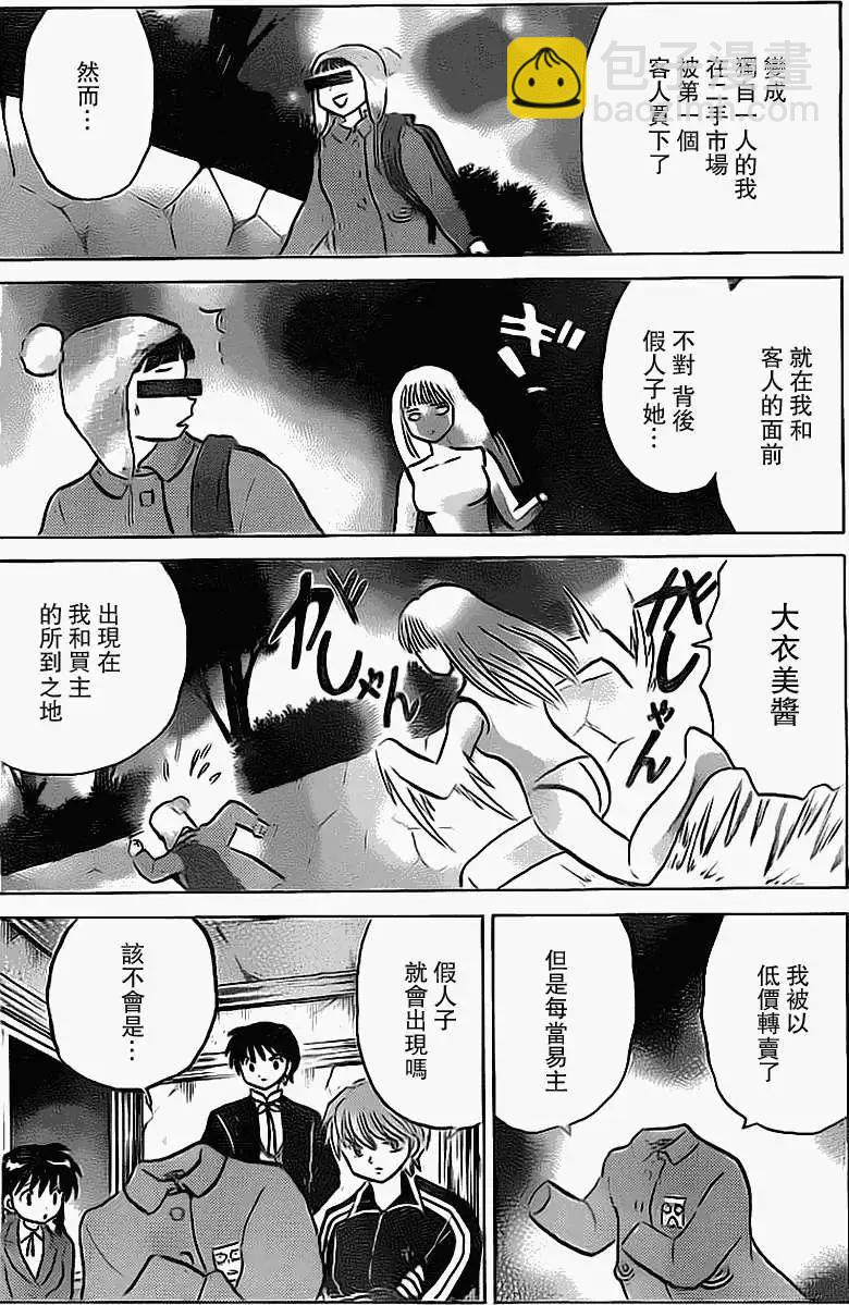 《境界之轮回》第172回 第10页