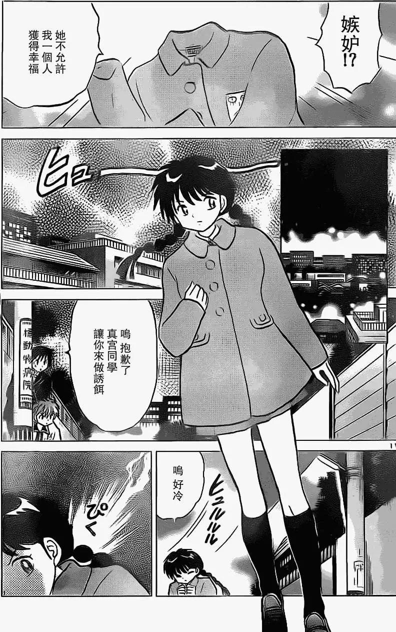 《境界之轮回》第172回 第11页