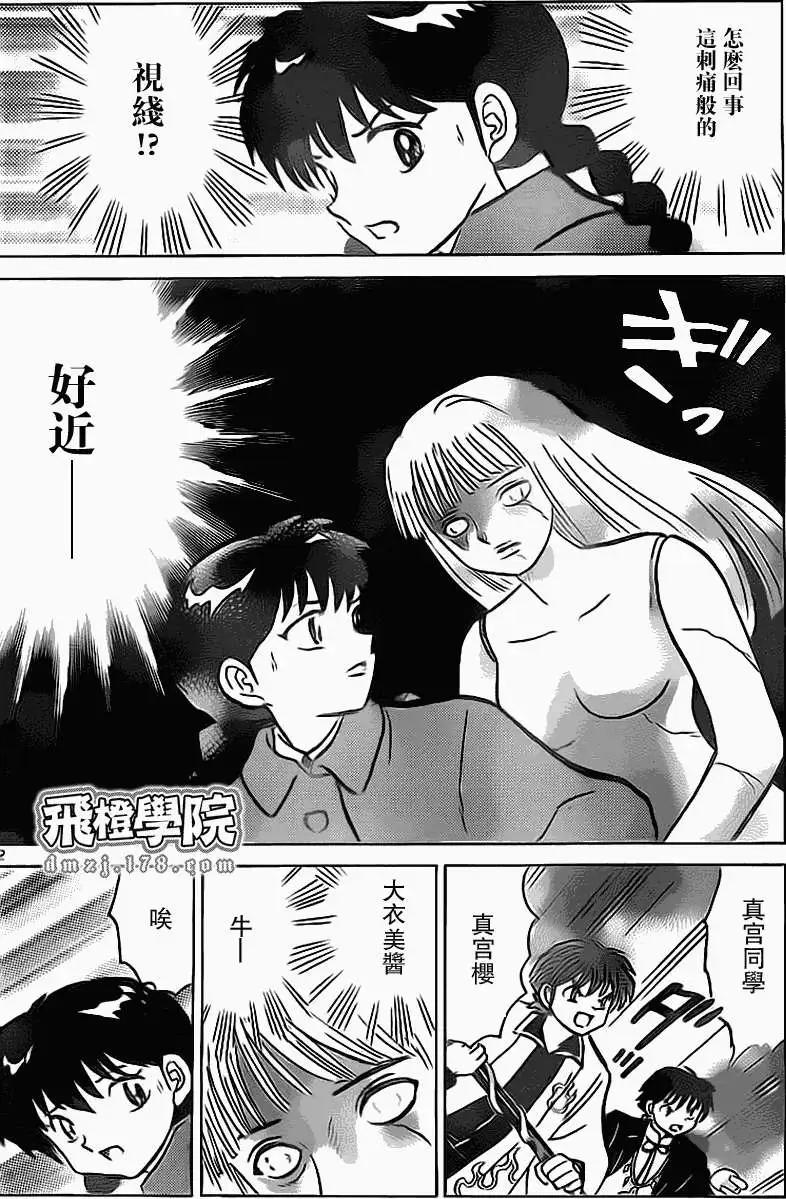 《境界之轮回》第172回 第12页