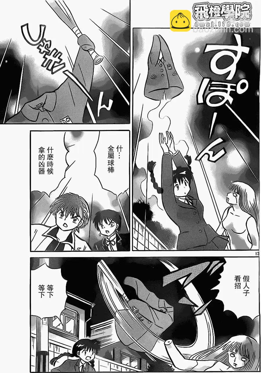 《境界之轮回》第172回 第13页