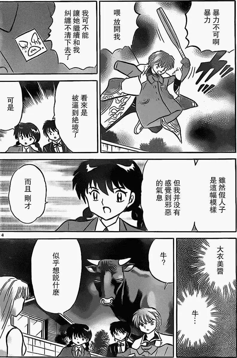 《境界之轮回》第172回 第14页