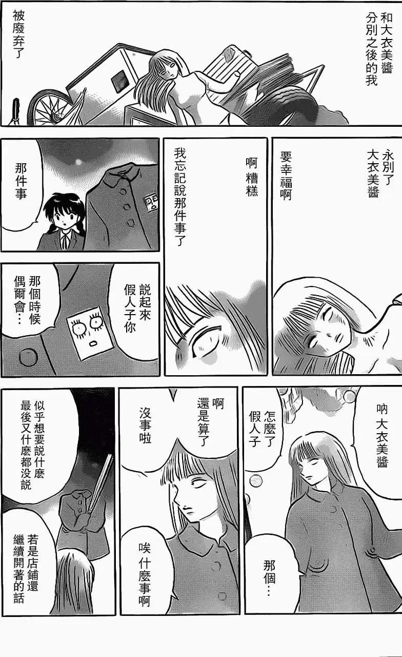 《境界之轮回》第172回 第15页