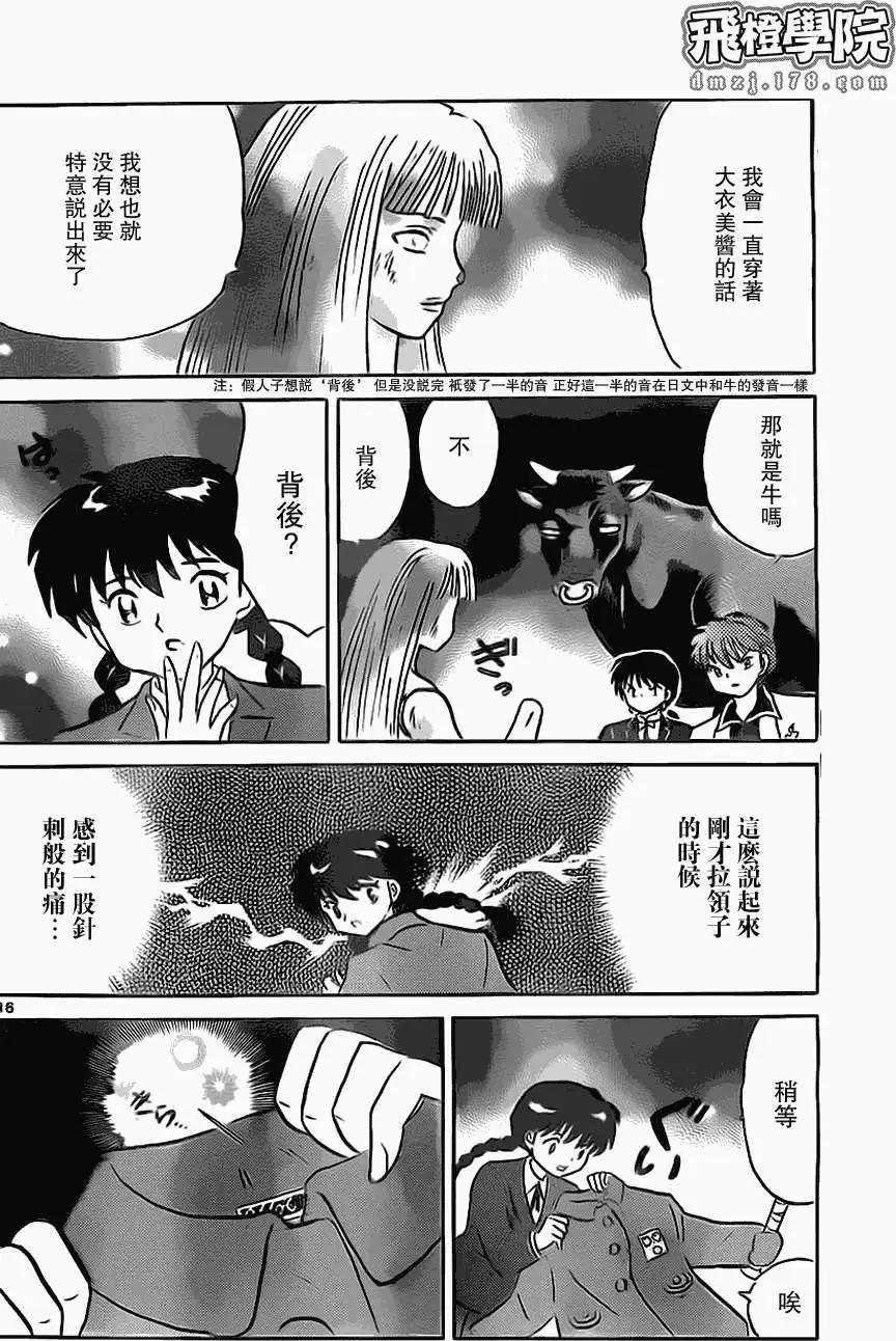 《境界之轮回》第172回 第16页