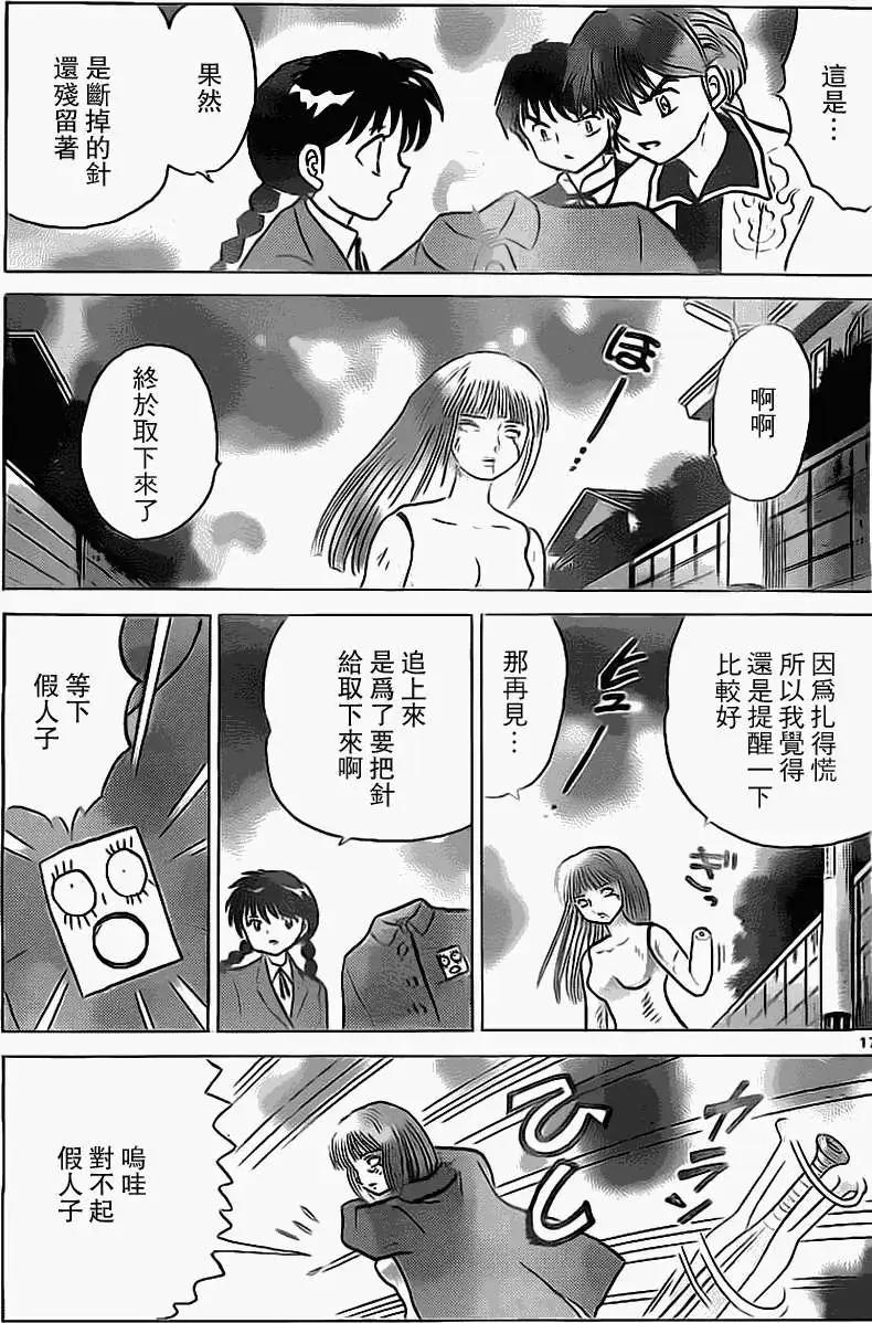 《境界之轮回》第172回 第17页