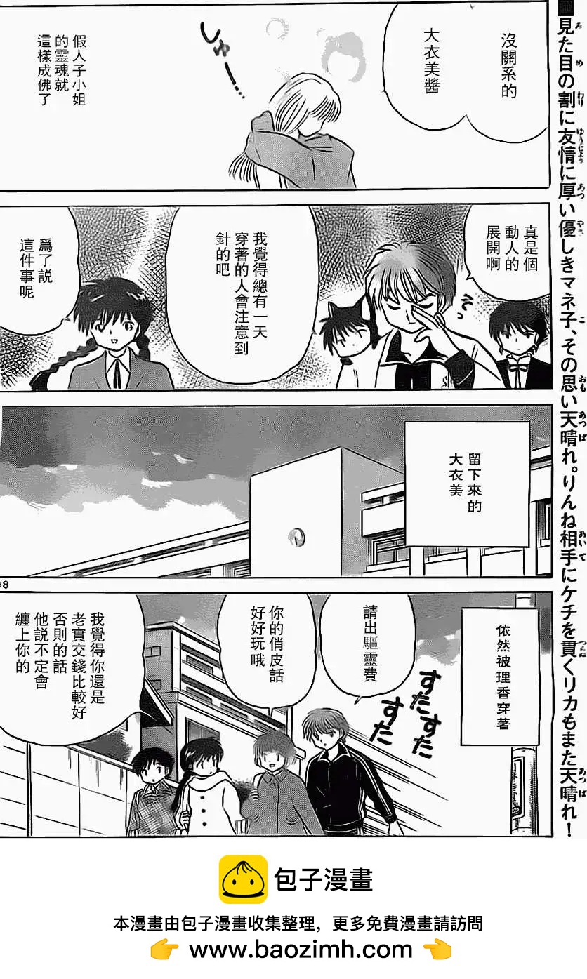 《境界之轮回》第172回 第18页