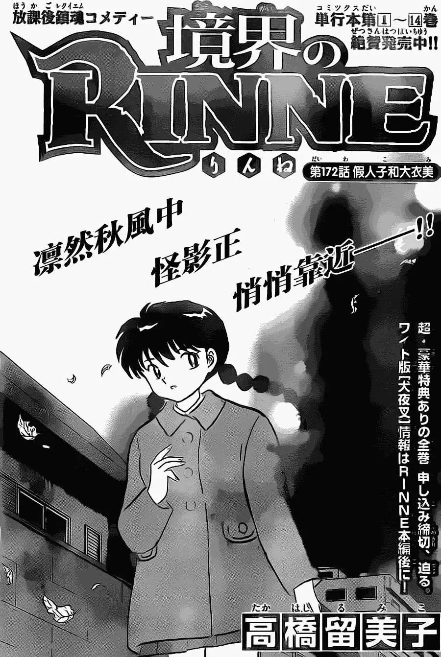《境界之轮回》第172回 第1页