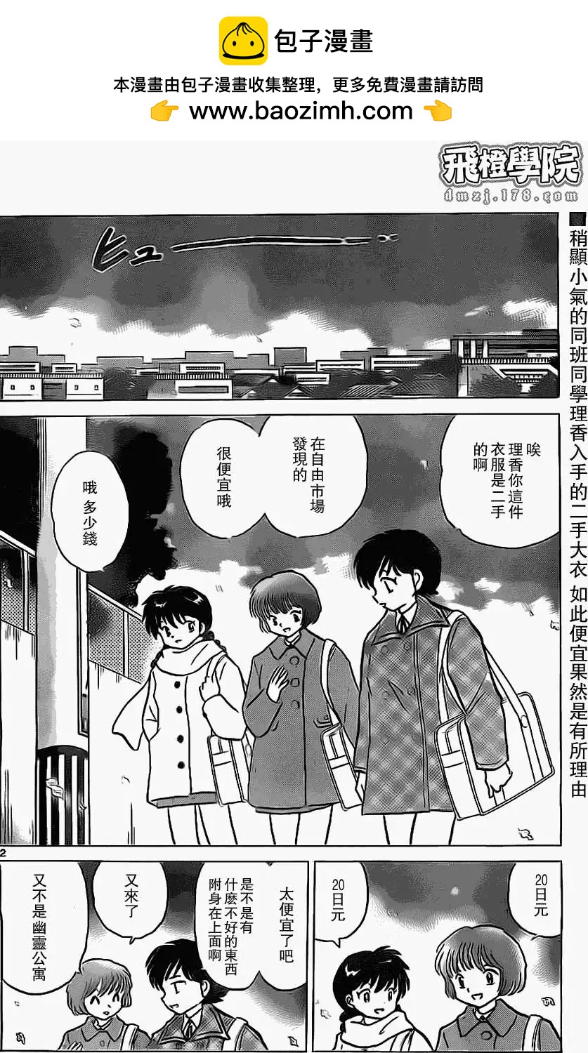 《境界之轮回》第172回 第2页