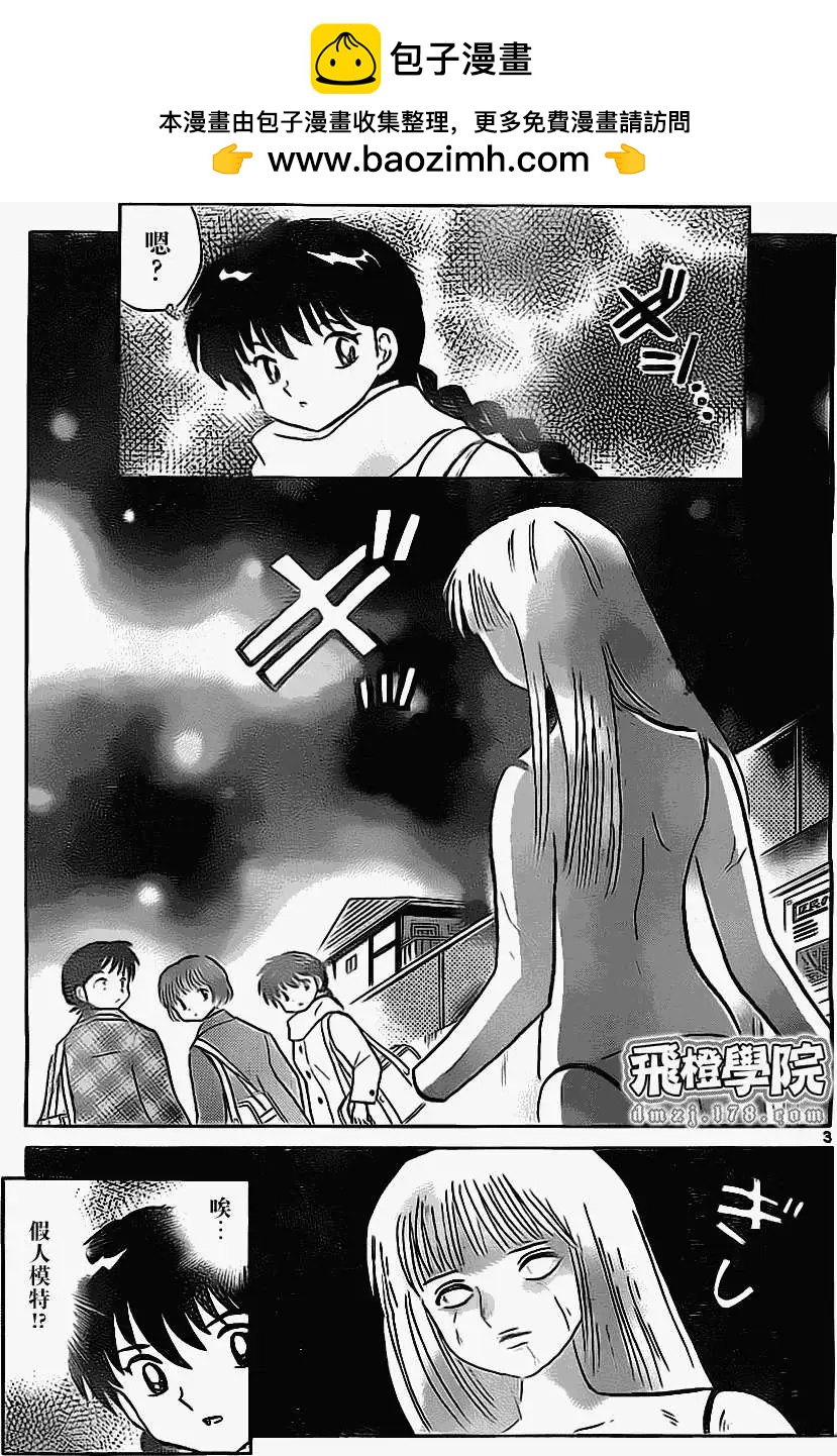 《境界之轮回》第172回 第3页