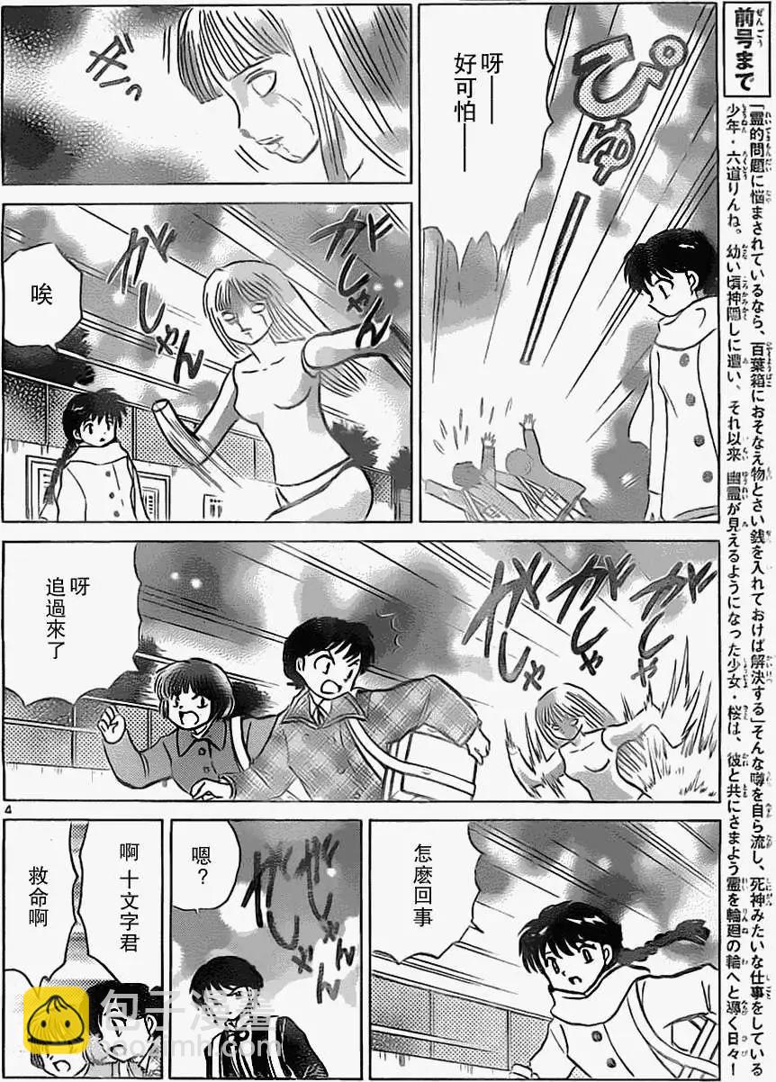 《境界之轮回》第172回 第4页