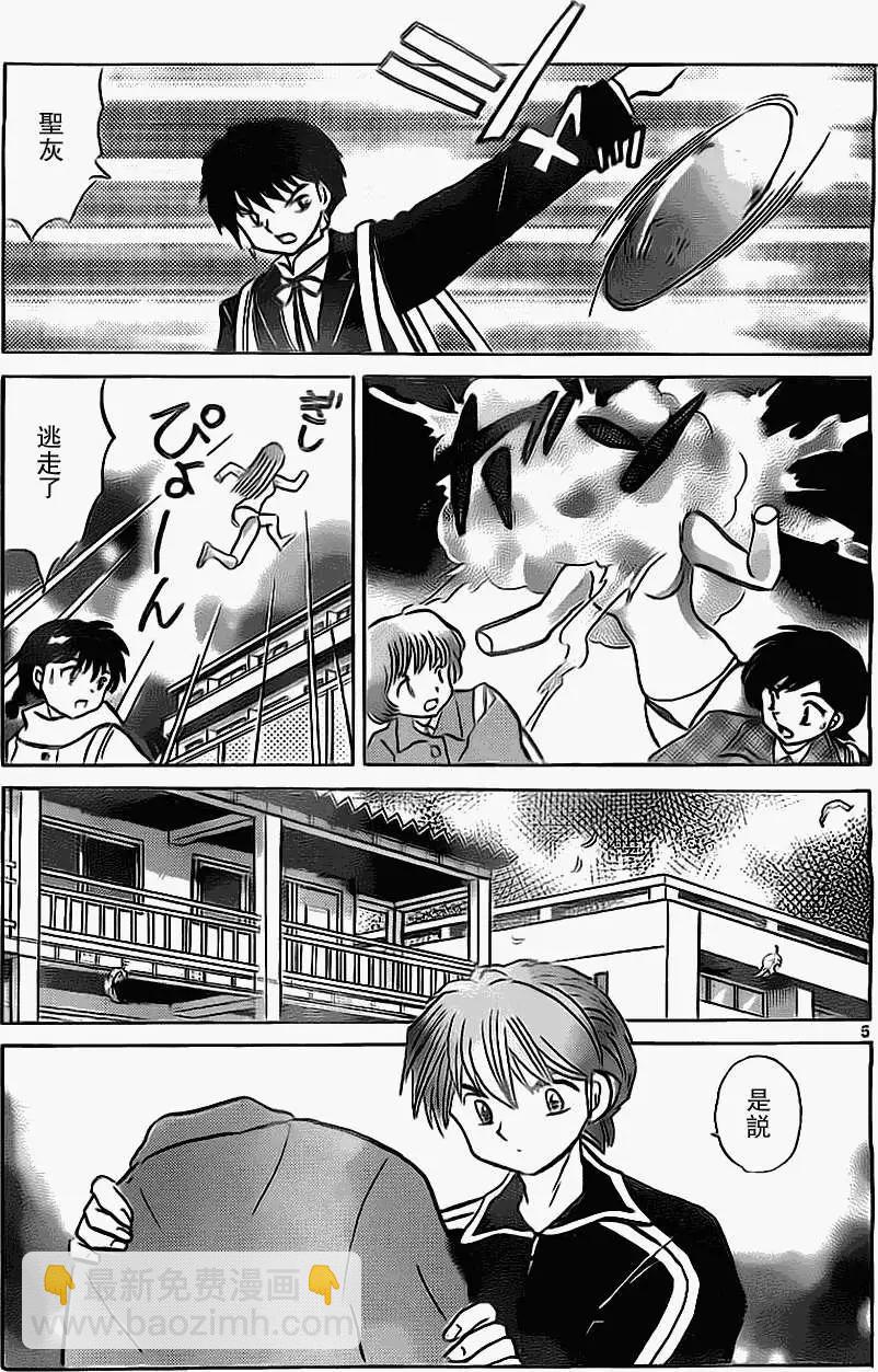 《境界之轮回》第172回 第5页