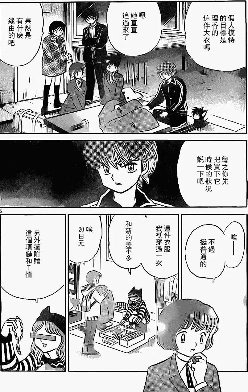 《境界之轮回》第172回 第6页
