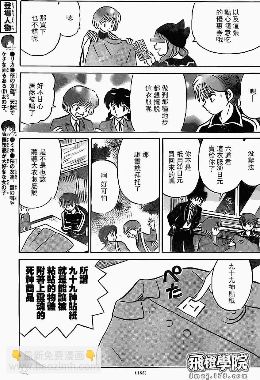 《境界之轮回》第172回 第7页