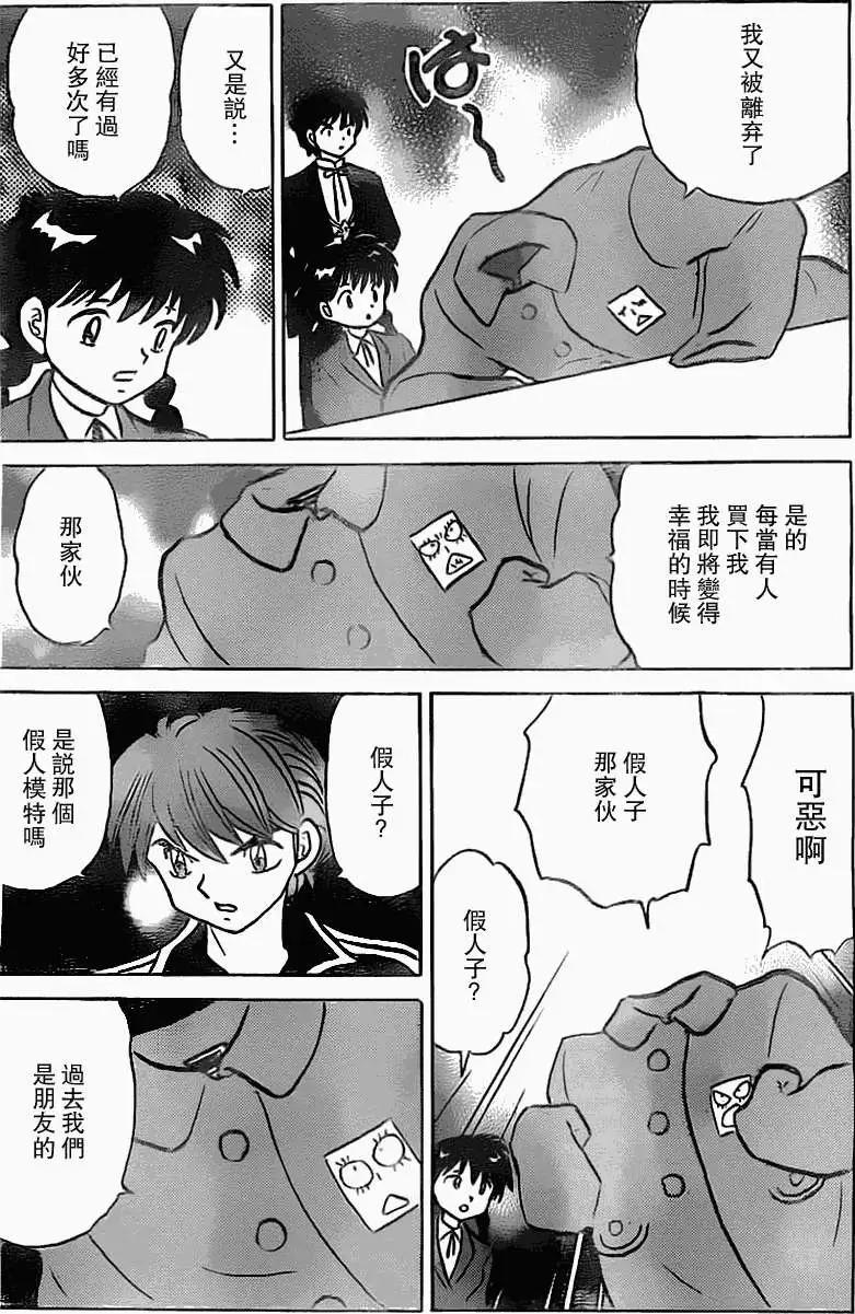 《境界之轮回》第172回 第8页