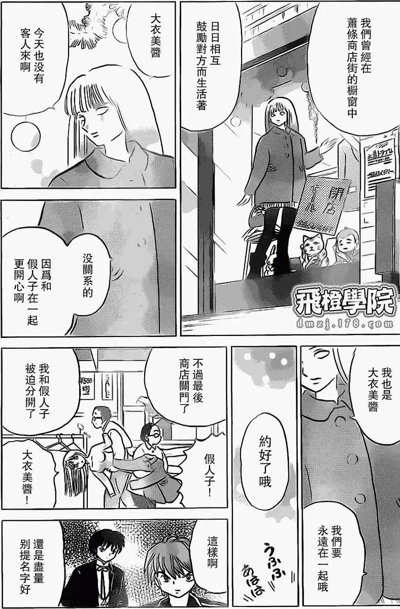 《境界之轮回》第172回 第9页