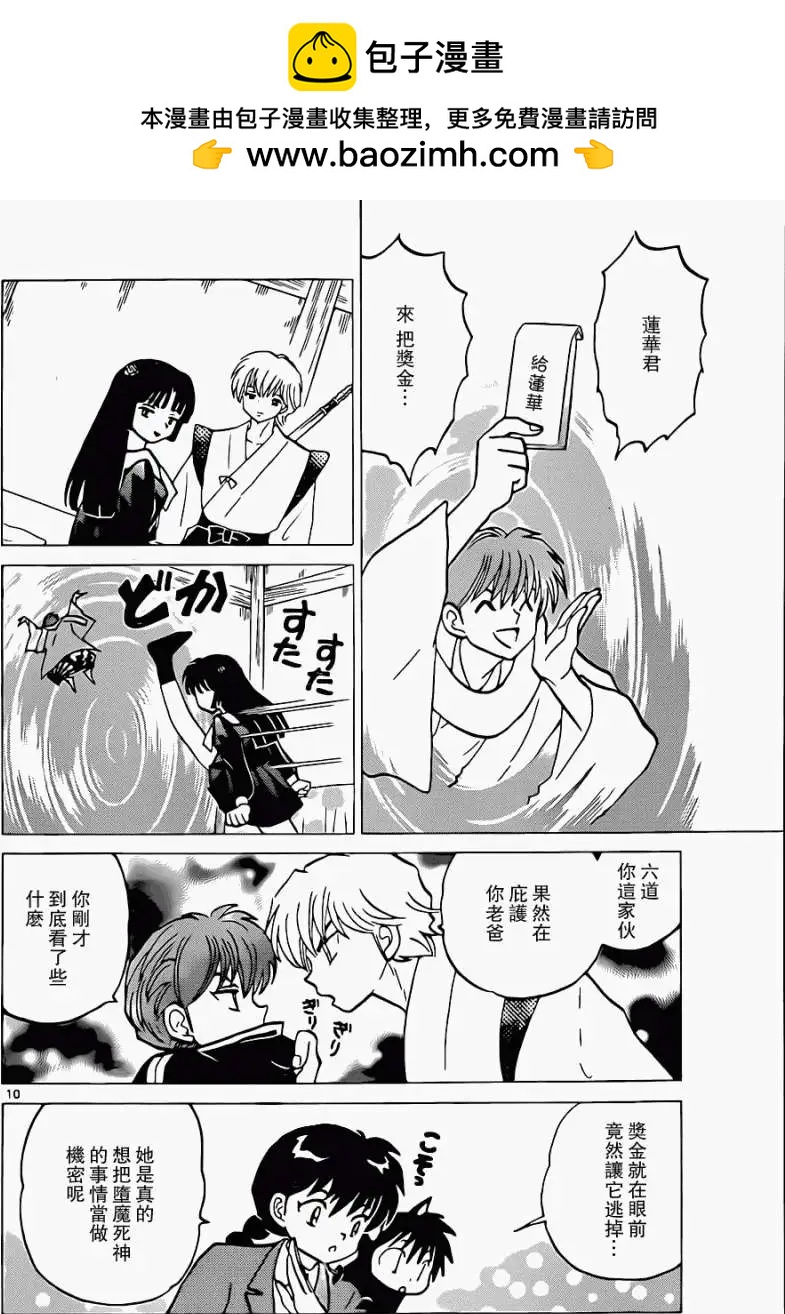 《境界之轮回》第173回 第10页
