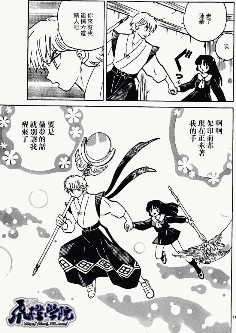 《境界之轮回》第173回 第11页