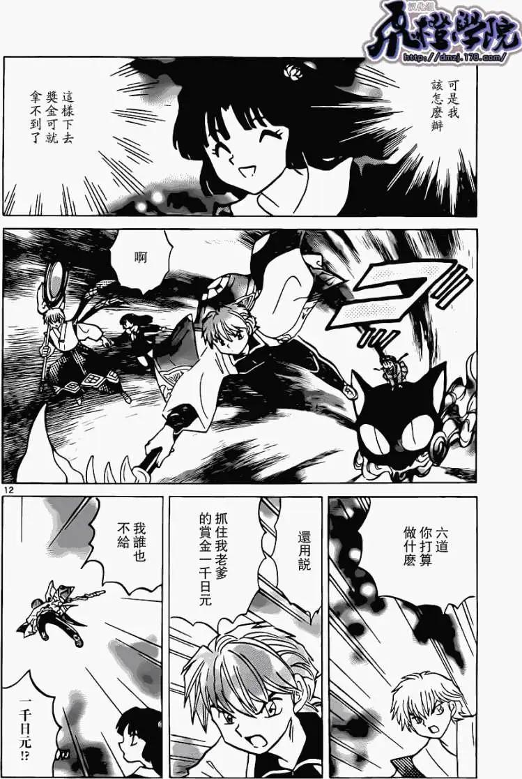 《境界之轮回》第173回 第12页