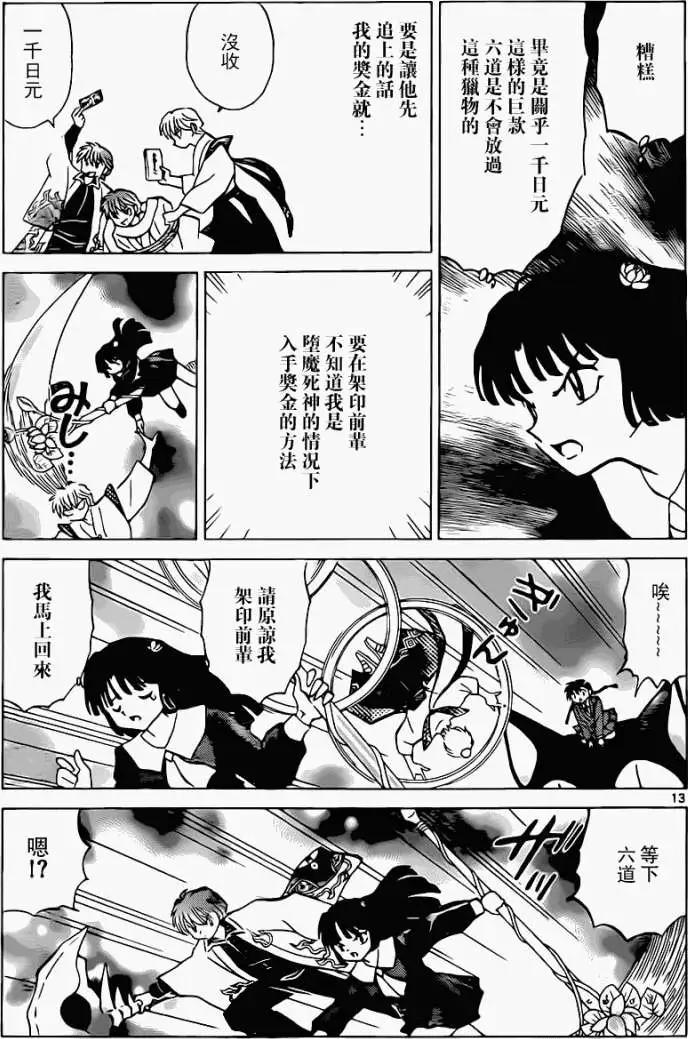《境界之轮回》第173回 第13页
