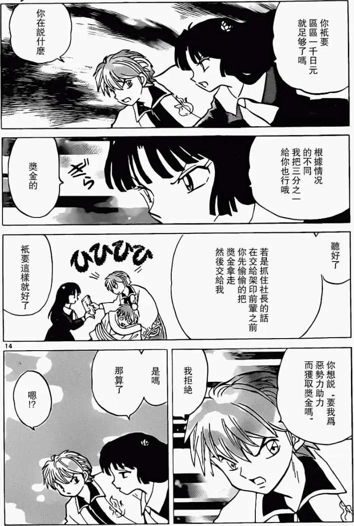 《境界之轮回》第173回 第14页