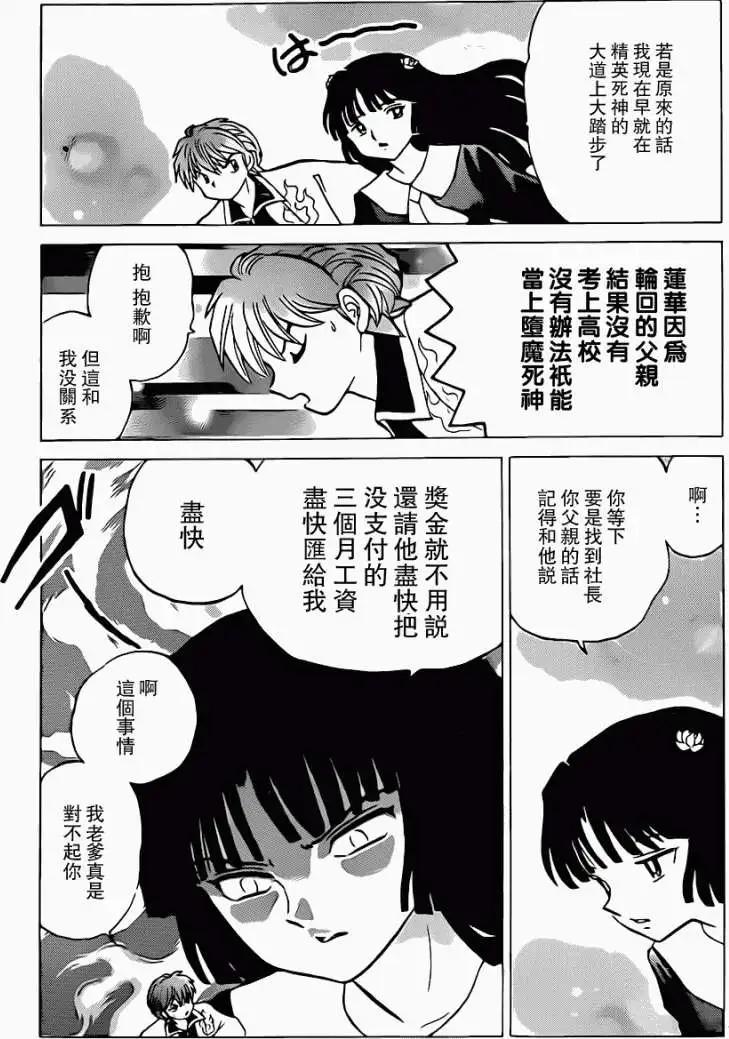 《境界之轮回》第173回 第15页