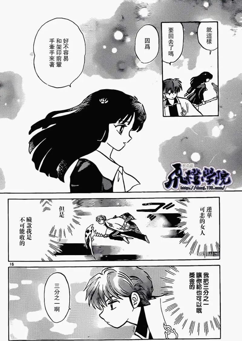 《境界之轮回》第173回 第16页