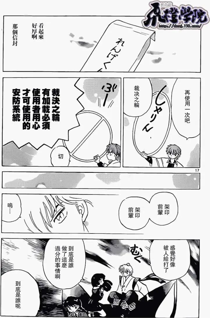 《境界之轮回》第173回 第17页