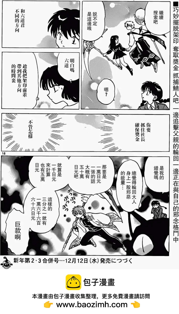 《境界之轮回》第173回 第18页