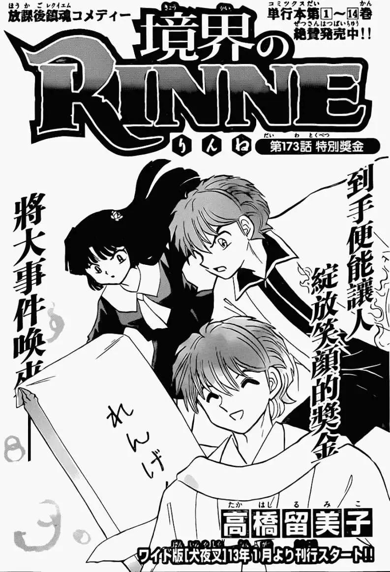 《境界之轮回》第173回 第1页