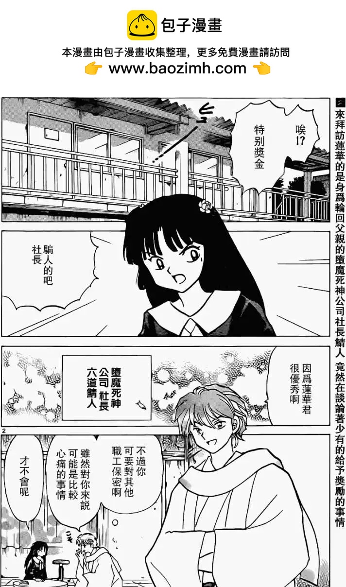 《境界之轮回》第173回 第2页