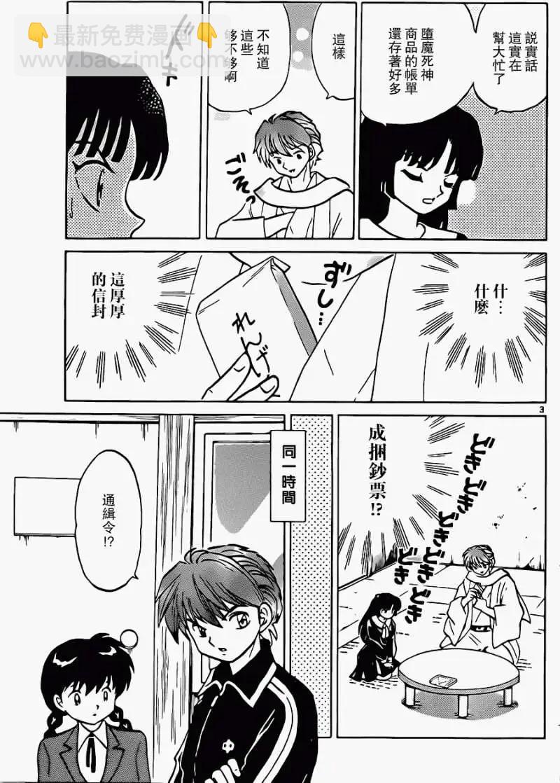 《境界之轮回》第173回 第3页