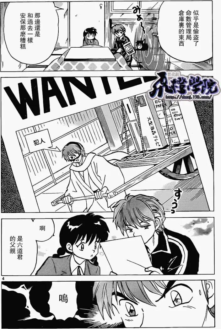 《境界之轮回》第173回 第4页