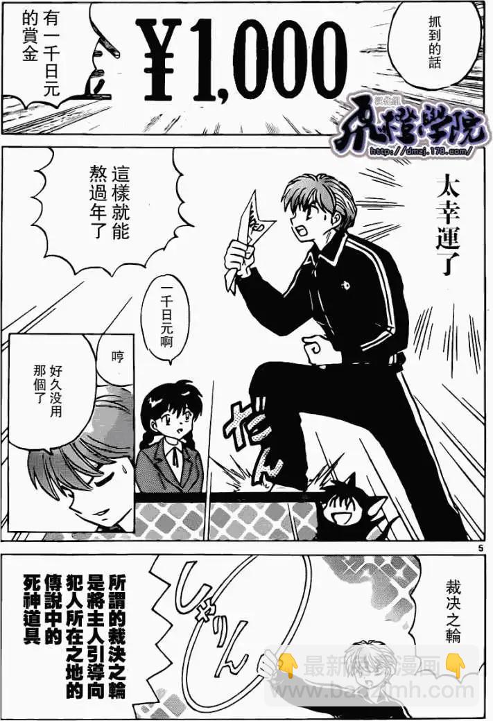 《境界之轮回》第173回 第5页