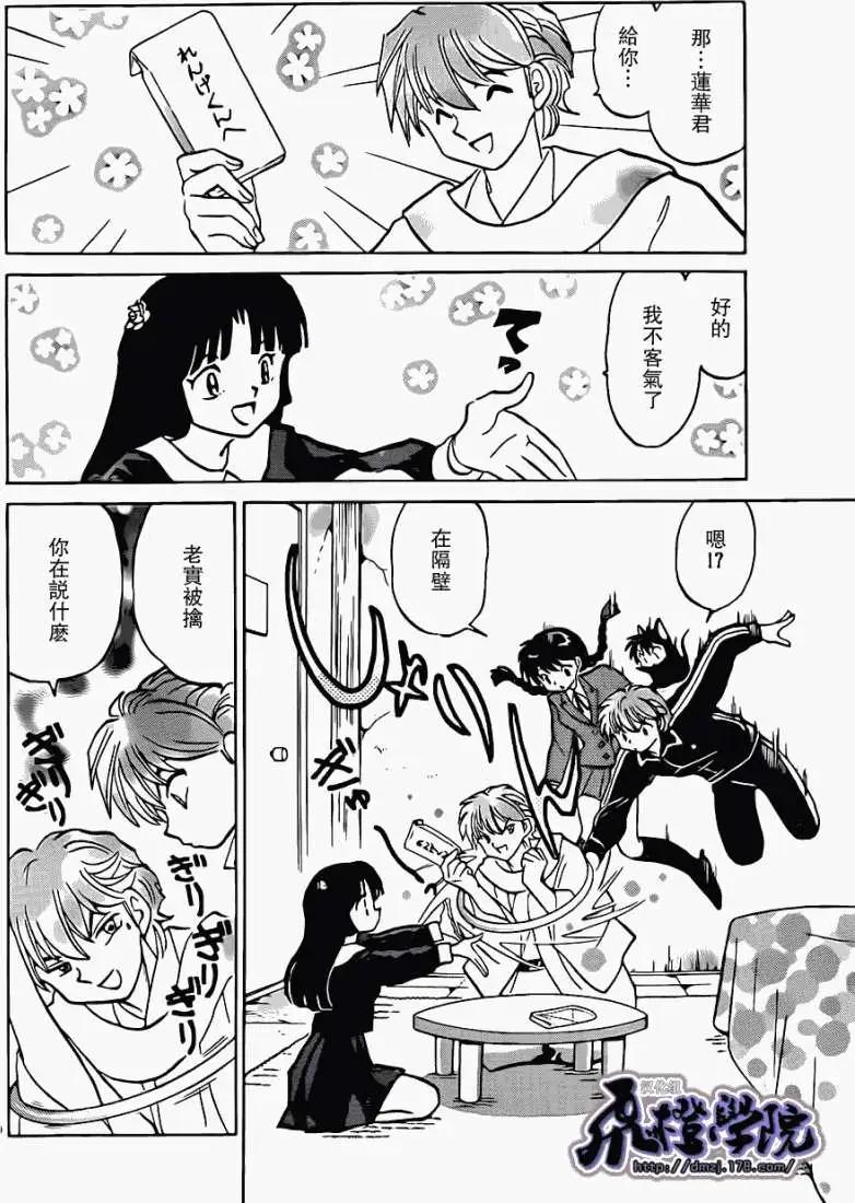 《境界之轮回》第173回 第6页