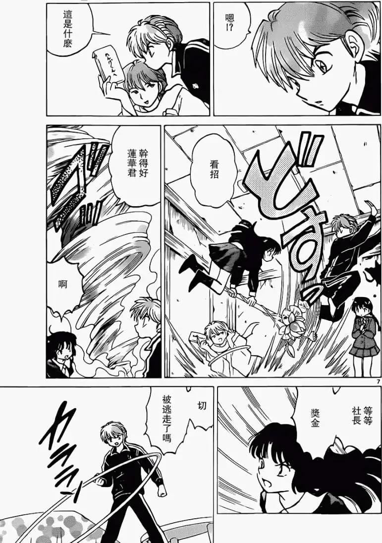 《境界之轮回》第173回 第7页