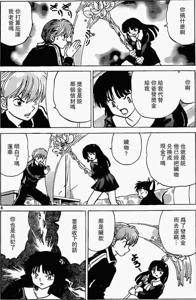 《境界之轮回》第173回 第8页