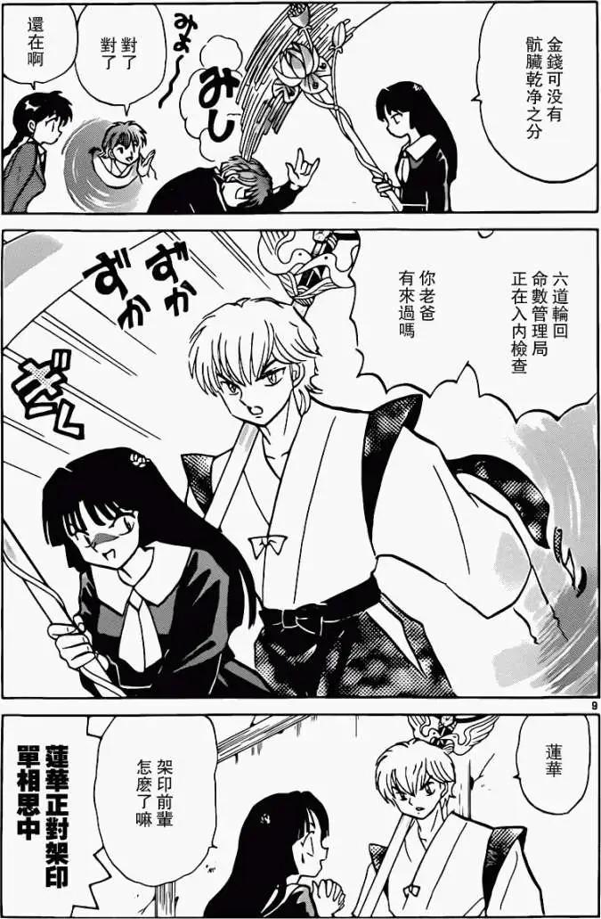 《境界之轮回》第173回 第9页
