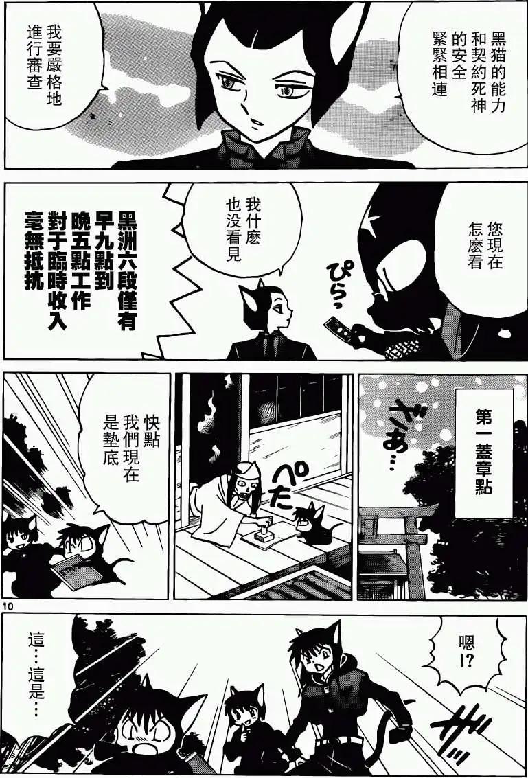 《境界之轮回》第179回 第10页