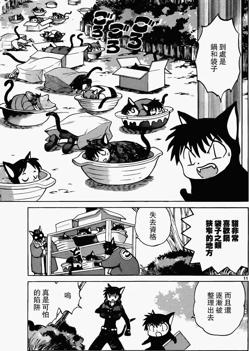 《境界之轮回》第179回 第11页